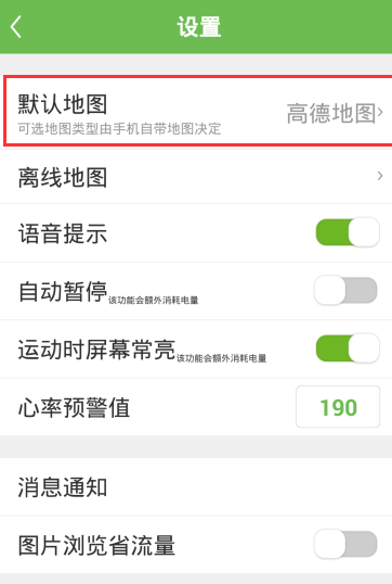 咕咚运动设置默认地图的基础操作