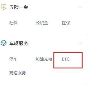 微信查询ETC账单的详细方法