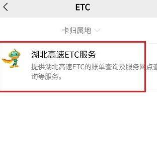 微信查询ETC账单的详细方法
