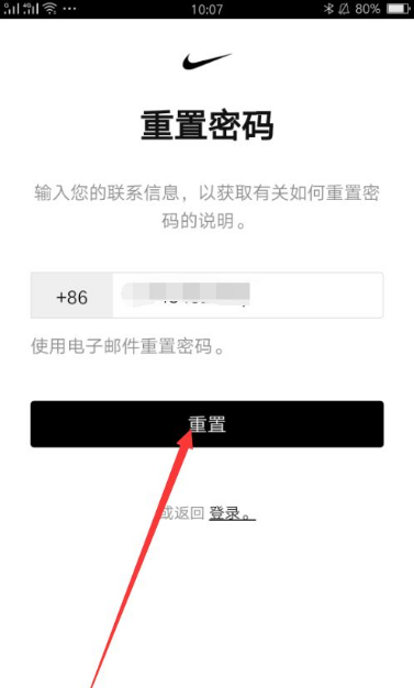 nike怎么改密码?nike修改密码的教程步骤