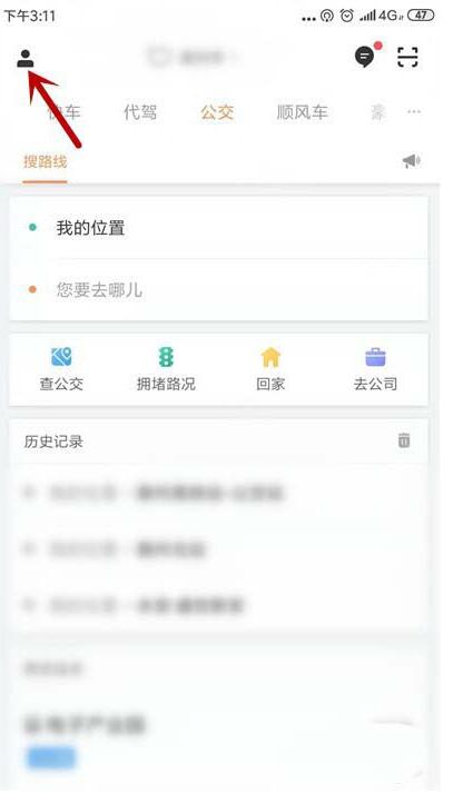 滴滴出行人脸识别设置教程