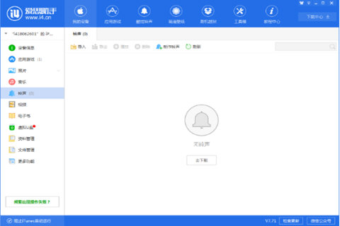 爱思助手出现导入铃声删不掉的操作教程