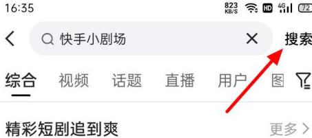 快手如何进入快手小剧场?快手进入快手小剧场的方法