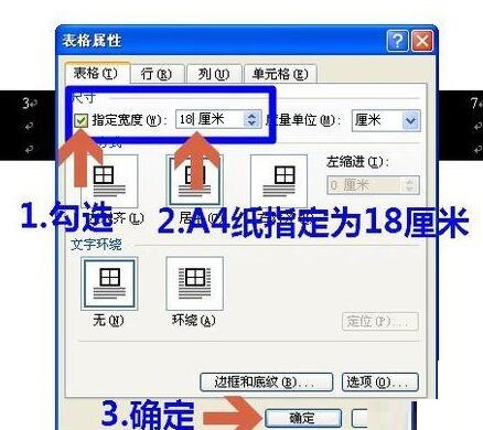 word表格边框显示不全跨页面显示的解决方法