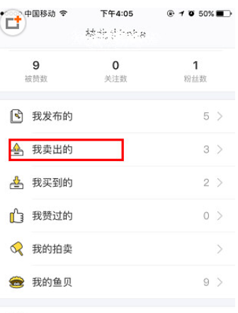 在闲鱼里查看退款后钱款去向的基础操作