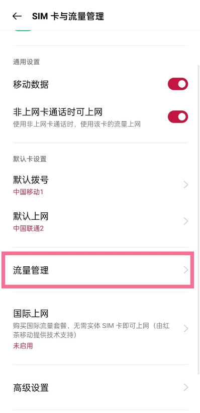 一加9如何设置双通道网络加速?一加9设置双通道网络提速方法