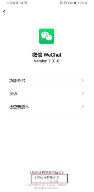 微信监听模式怎么关闭？微信监听模式关闭方法