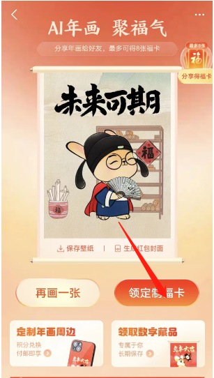 支付宝怎么画年画得福卡?支付宝画年画得福卡教程