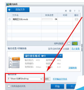 暴风影音中截取音频的具体操作教程