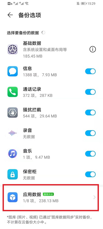 华为云空间怎样备份微信聊天记录?华为云空间备份微信聊天记录教程