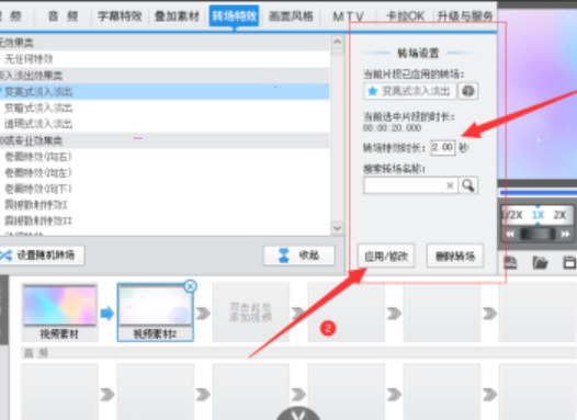 爱剪辑视频怎么设置风车转场特效 爱剪辑视频风车转场特效使用教程介绍