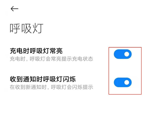 红米note9pro呼吸灯如何开启 红米note9pro呼吸灯提醒方法