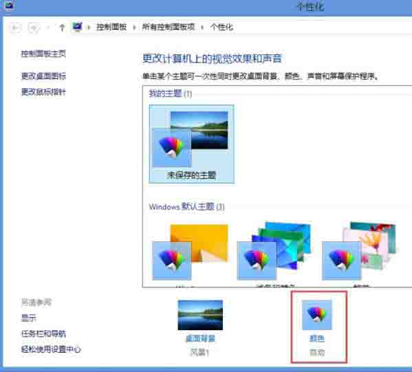 win8怎样更改电脑窗口颜色 更改电脑窗口颜色方法