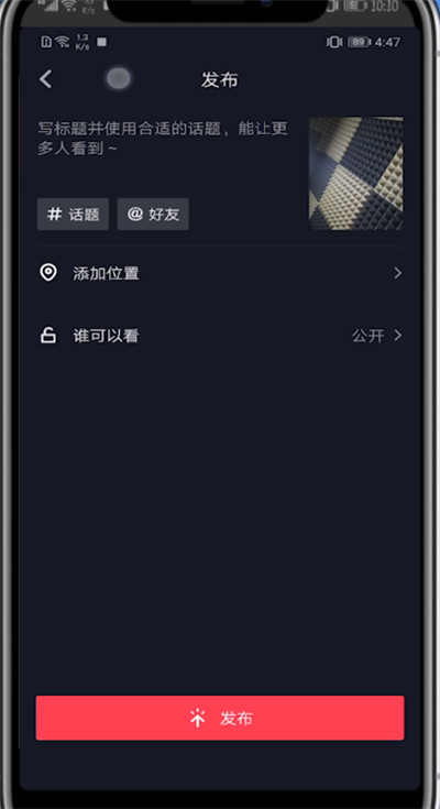 抖音发动态的方法步骤