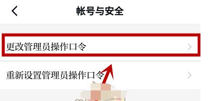 学习强国管理员操作口令怎么修改?学习强国修改管理员操作口令的方法