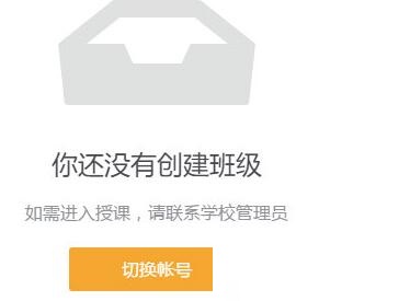 希沃易课堂创建班级的操作方法