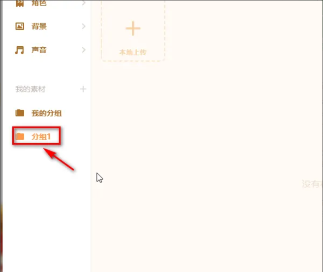 源码编辑器如何创建分组?源码编辑器创建分组教程