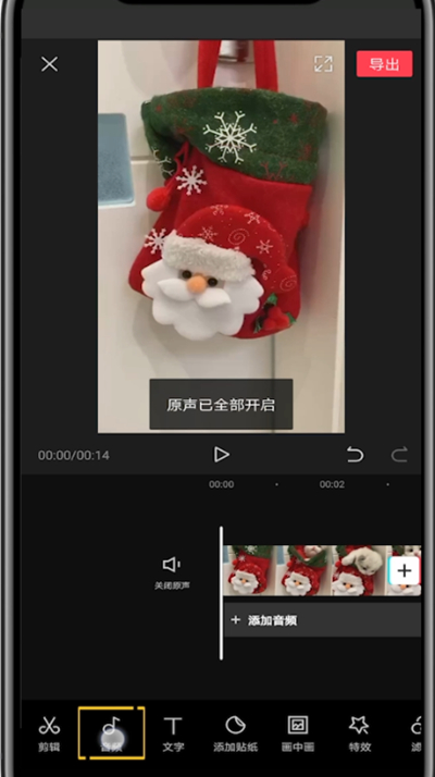 剪映中用系统声音的具体步骤
