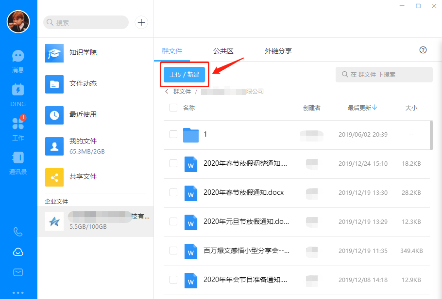 钉钉电脑版上传群文件的方法步骤