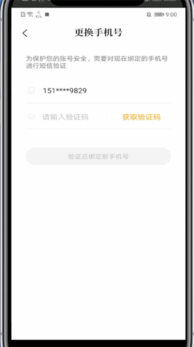 七猫小说更换手机号的方法步骤