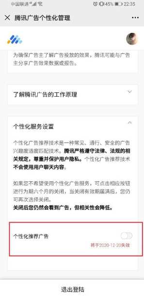 微信监听模式怎么关闭？微信监听模式关闭方法