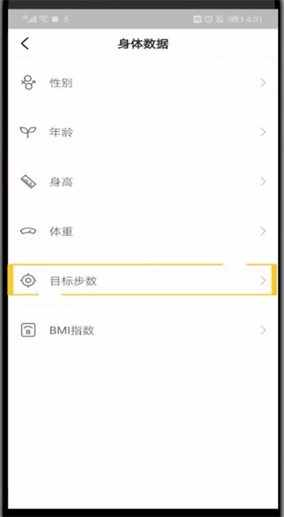 步多多中设置目标步数的简单方法