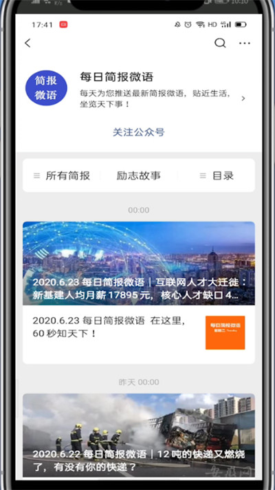微信中收到每日微信简报方法