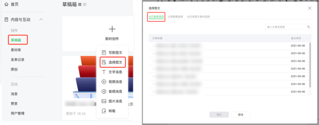 微信公众号升级草稿箱后如何生成永久链接？微信公众号升级草稿箱后生成永久链接教程