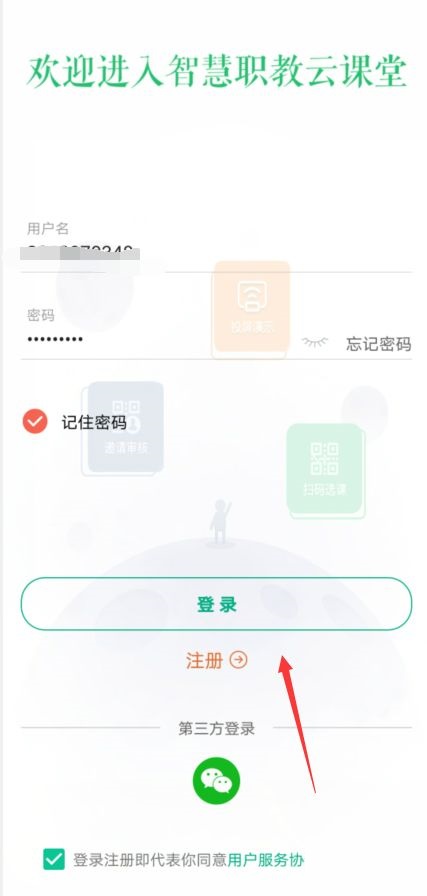 云课堂智慧职教怎样修改绑定手机号?云课堂智慧职教修改绑定手机号方法