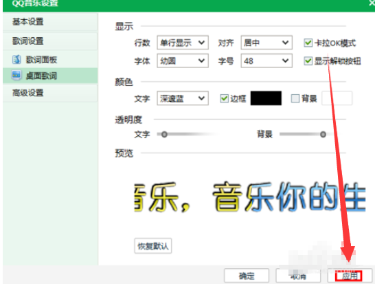 QQ音乐播放器中卡拉OK模式的使用说明