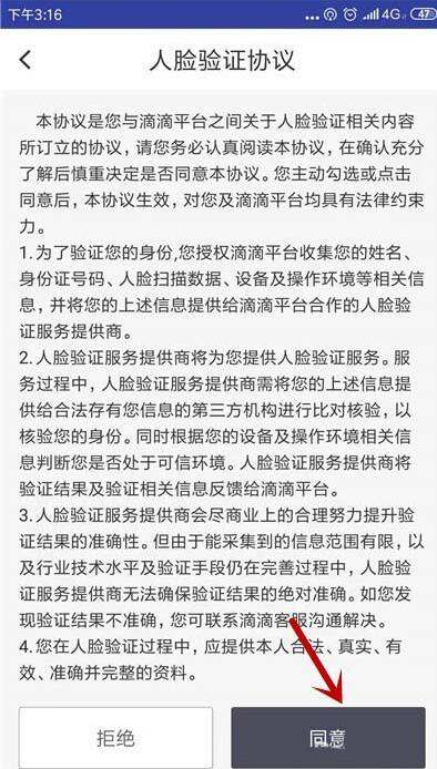 滴滴出行人脸识别设置教程