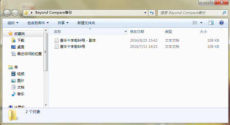 Beyond Compare备份文件到指定文件夹的图文方法