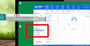 爱思助手如何恢复通讯录?爱思助手恢复通讯录的方法