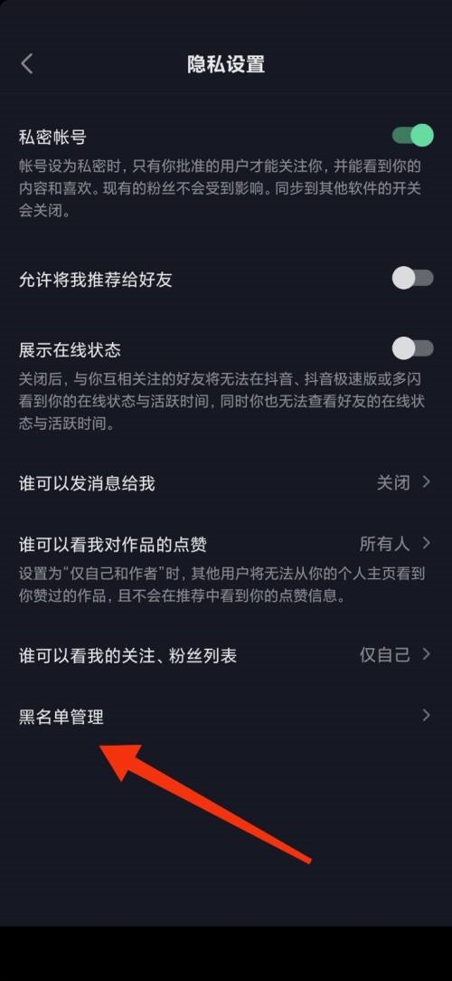抖音极速版怎么查看黑名单?抖音极速版查看黑名单教程