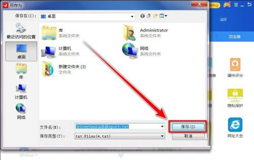 驱动精灵怎么导出硬件信息?驱动精灵导出硬件信息教程