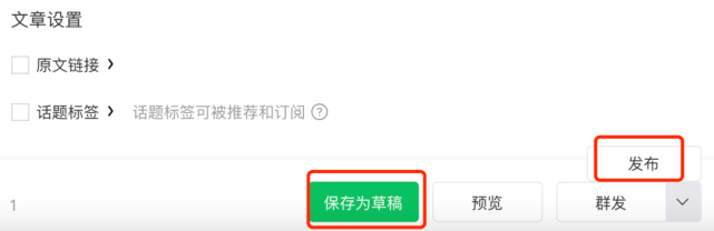 微信公众号升级草稿箱后如何生成永久链接？微信公众号升级草稿箱后生成永久链接教程