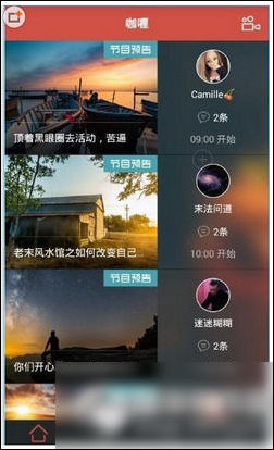 咖喱直播app的基础使用操作