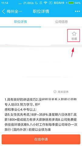 腾讯QQ收藏职位的基础操作