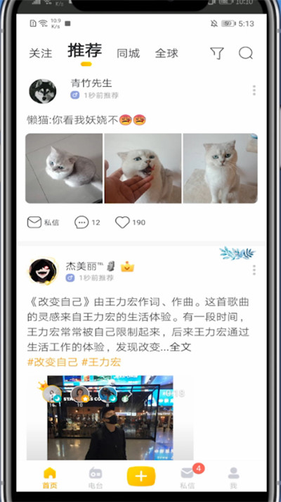 耳觅怎么关注别人?耳觅里关注别人的详细教程