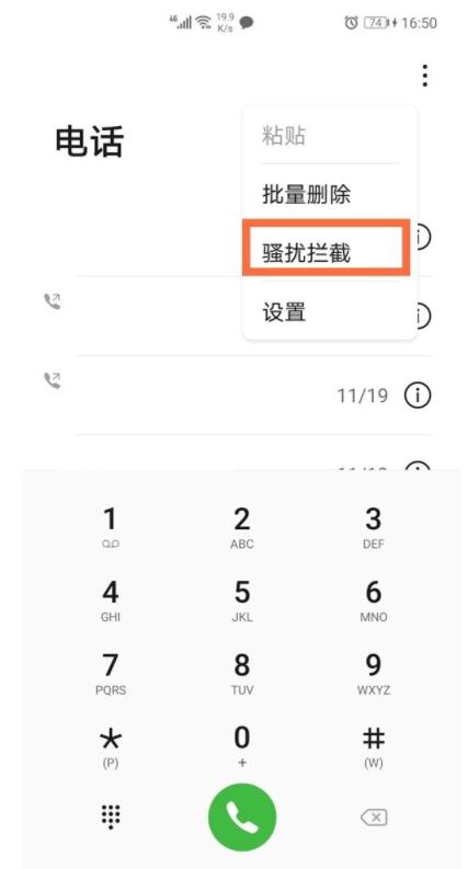 华为通讯录黑名单在哪里查看 华为通讯录黑名单查看方法