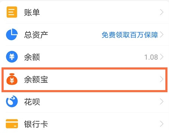 支付宝怎么关闭余额自动转入功能 支付宝关闭余额自动转入方法
