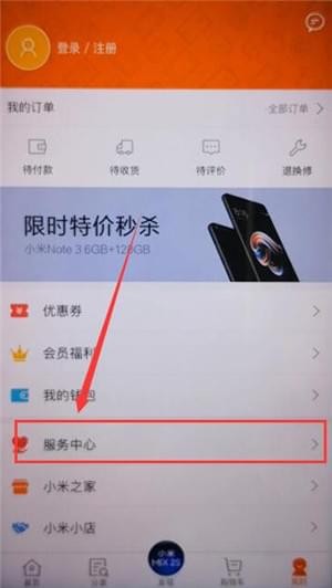 小米商城联系客服的操作流程