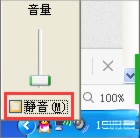 XP电脑静音快捷键是什么?(1)