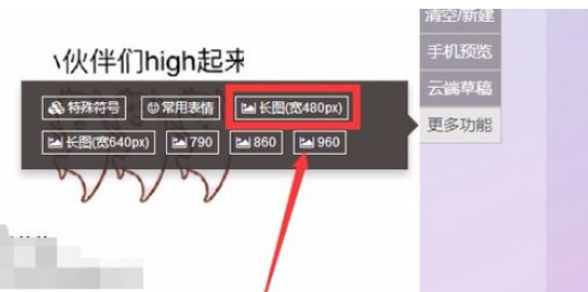 135微信编辑器推送直接生成长图片的详细流程介绍