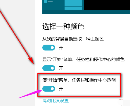 win10系统如何设置透明任务栏?win10系统设置透明任务栏的方法(3)