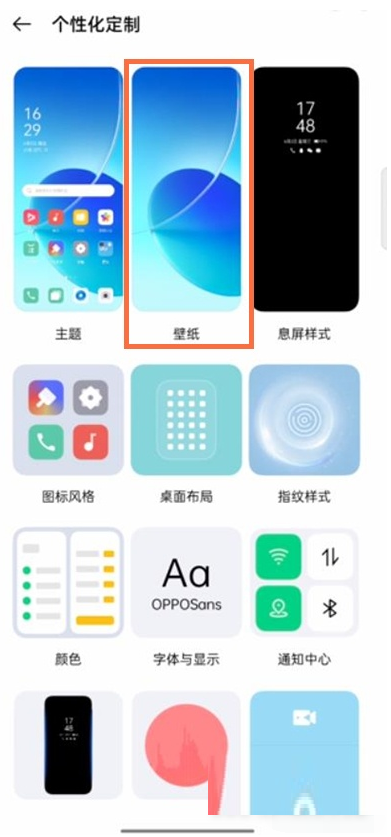 opporeno7如何更换手机壁纸?opporeno7更换手机壁纸的方法