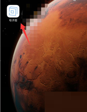 句子控怎么开启自动更新句子?句子控开启自动更新句子教程