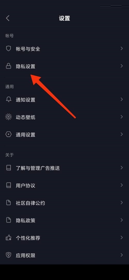 抖音极速版怎么查看黑名单?抖音极速版查看黑名单教程