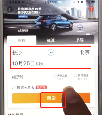 携程查询低价机票的简单操作