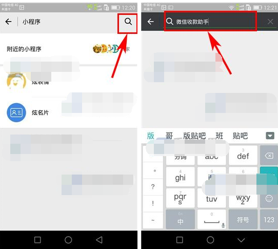 微信申请收款码贴纸的具体方法